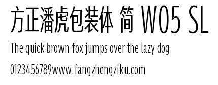 方正潘虎包装体 简 W05 SL.TTF
