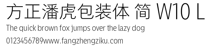 方正潘虎包装体 简 W10 L.TTF