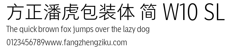 方正潘虎包装体 简 W10 SL.TTF