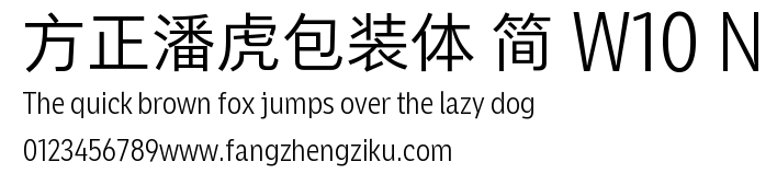 方正潘虎包装体 简 W10 N.TTF