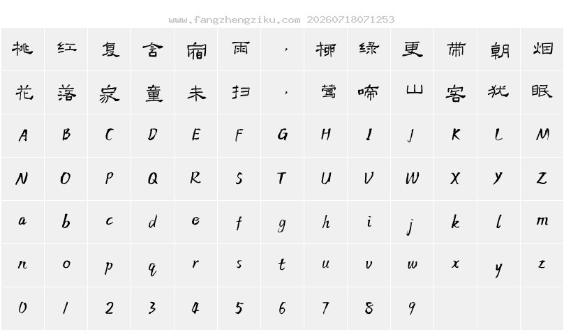 字符映射图