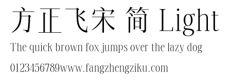 方正飞宋 简 Light.TTF
