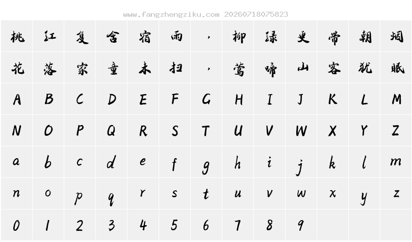 字符映射图