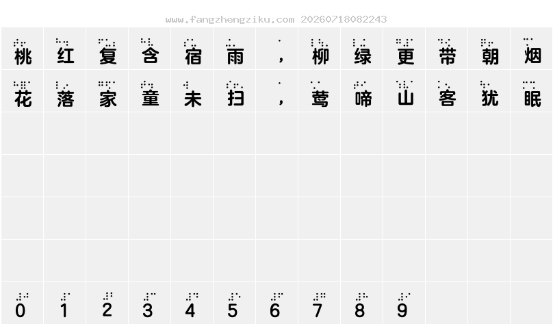 字符映射图