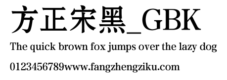 方正宋黑_GBK.TTF