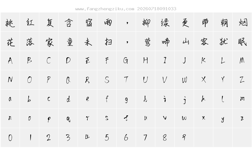 字符映射图