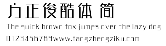方正俊酷体 简.TTF