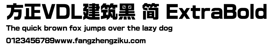 方正VDL建筑黑 简 ExtraBold.TTF