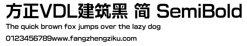 方正VDL建筑黑 简 SemiBold.TTF