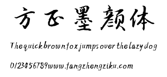 方正墨颜体.TTF