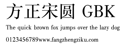 方正宋圆 GBK.TTF