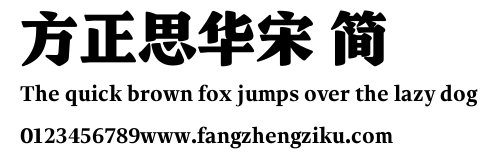 方正思华宋 简.TTF