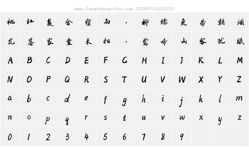 字符映射图