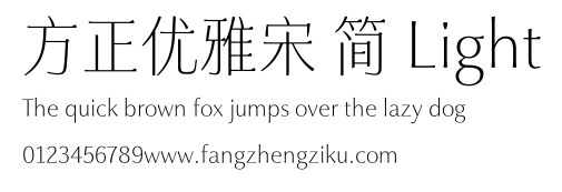方正优雅宋 简 Light.TTF