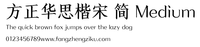 方正华思楷宋 简 Medium.TTF