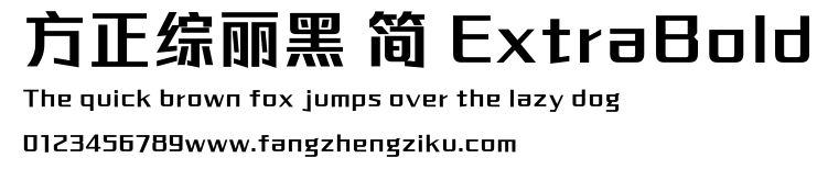 方正综丽黑 简 ExtraBold.TTF