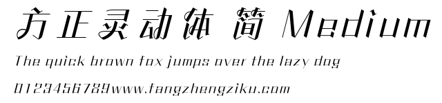 方正灵动体 简 Medium.TTF