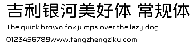 吉利银河美好体 常规体.TTF